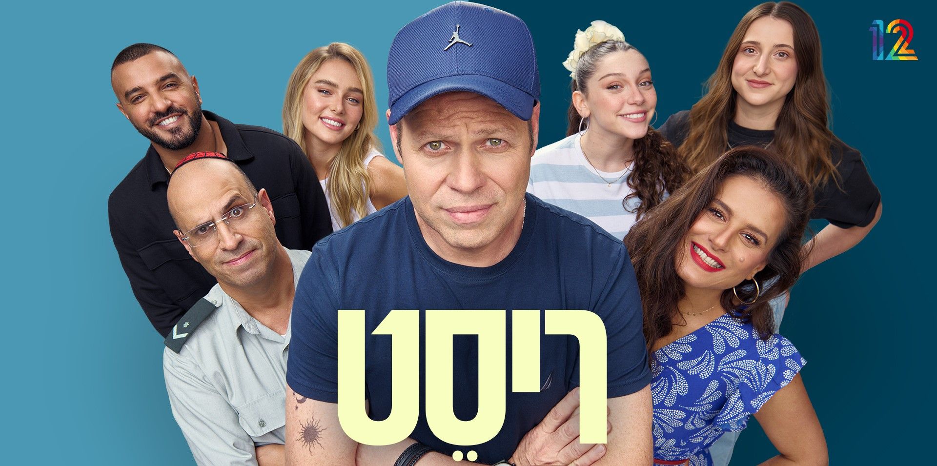 ריסט